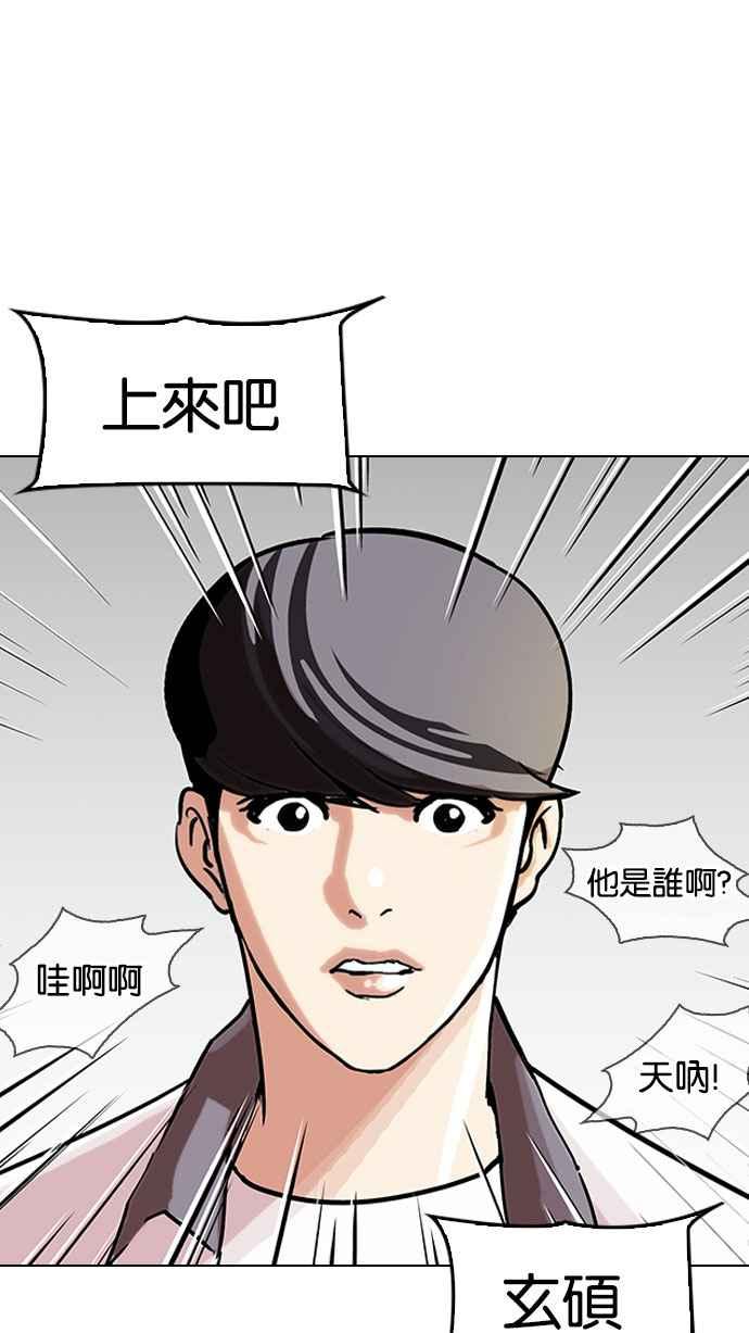 看脸时代 [第145话] 校外教学 [07] 第92页