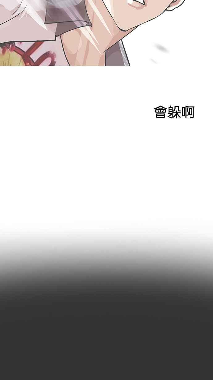 看脸时代 [第145话] 校外教学 [07] 第30页