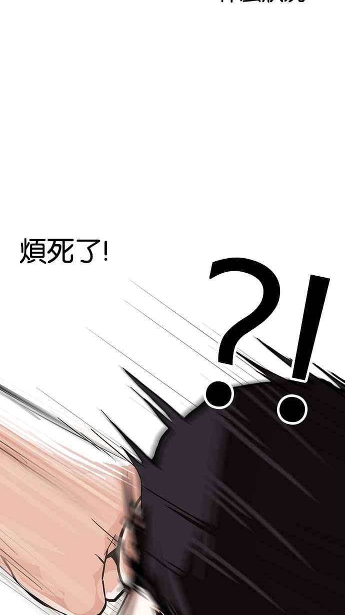 看脸时代 [第145话] 校外教学 [07] 第20页