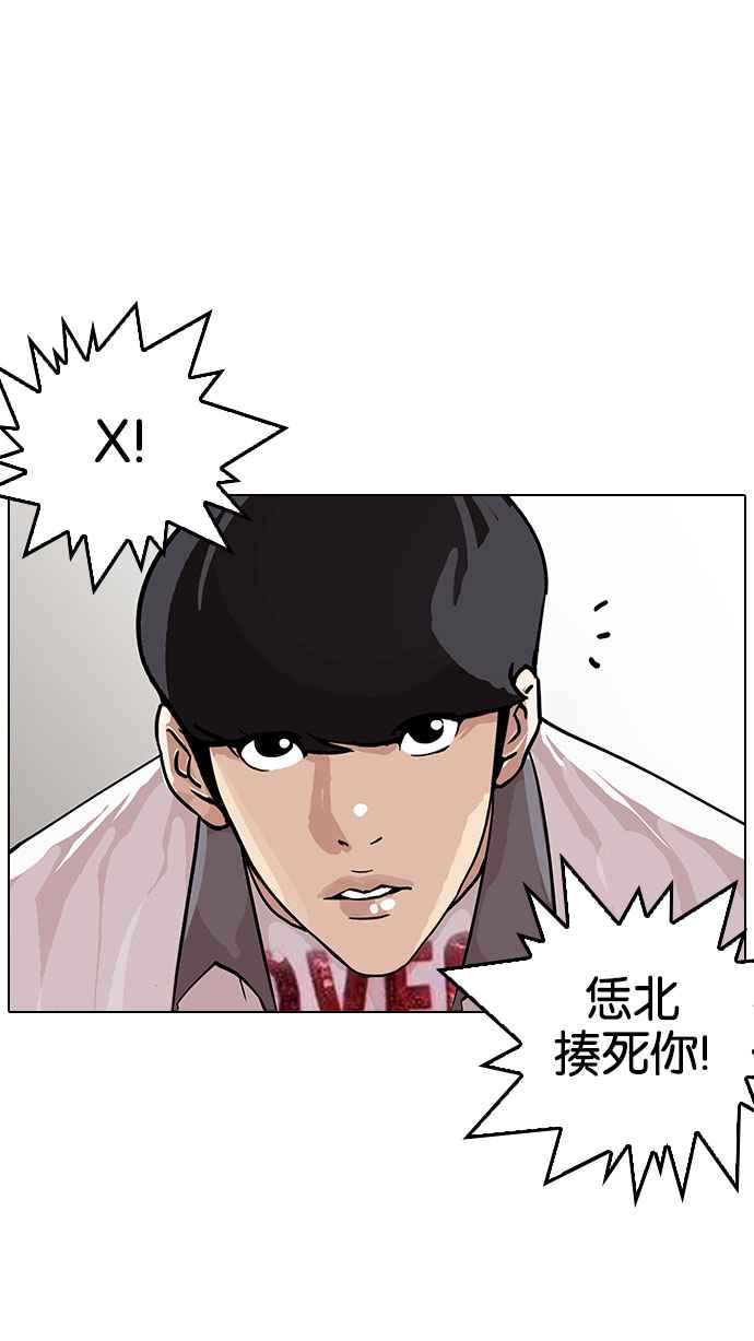 看脸时代 [第145话] 校外教学 [07] 第18页