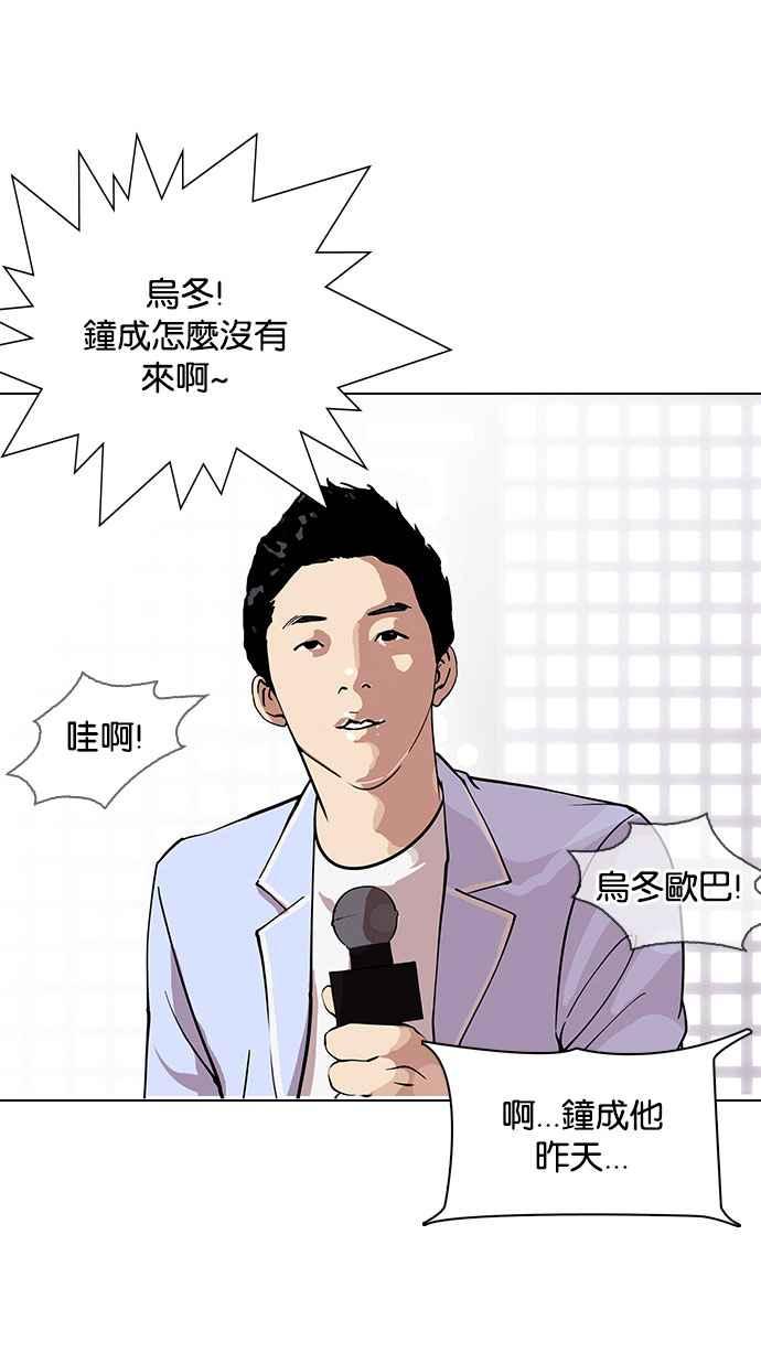 看脸时代 [第145话] 校外教学 [07] 第69页