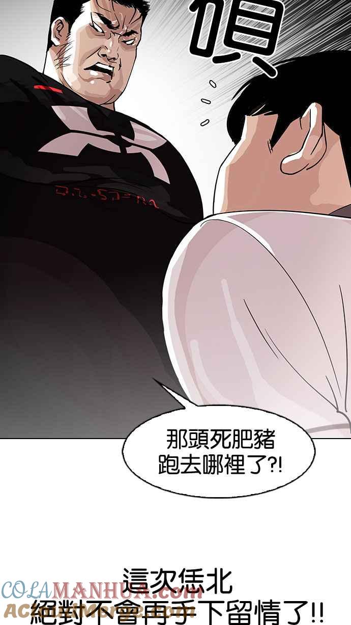 看脸时代 [第145话] 校外教学 [07] 第4页