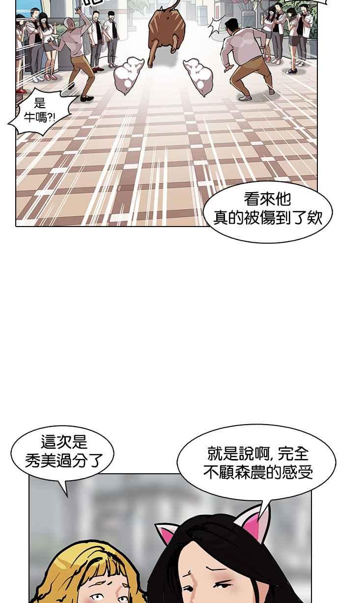 看脸时代 [第145话] 校外教学 [07] 第51页