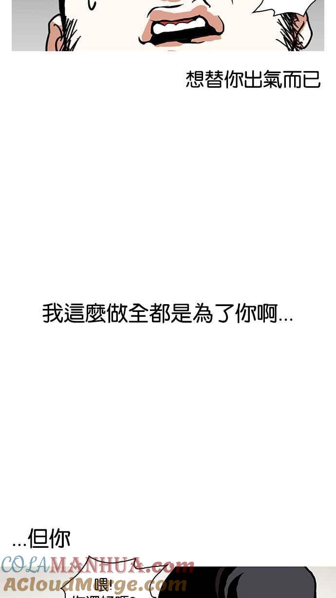 看脸时代 [第145话] 校外教学 [07] 第46页
