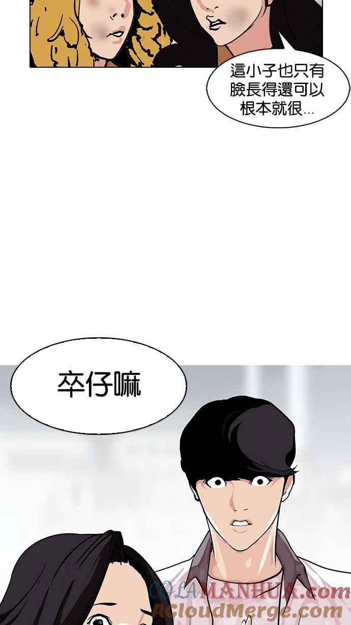 看脸时代 [第145话] 校外教学 [07] 第52页
