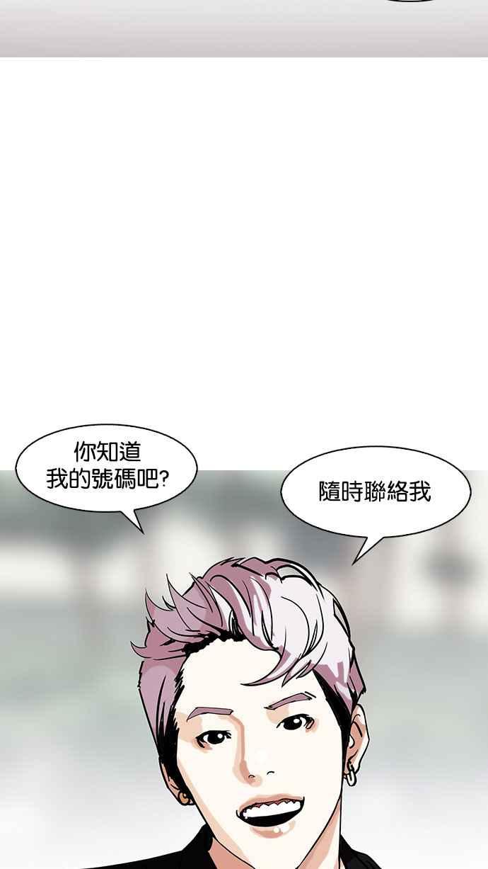 看脸时代 [第146话] 校外教学 [08] 第30页