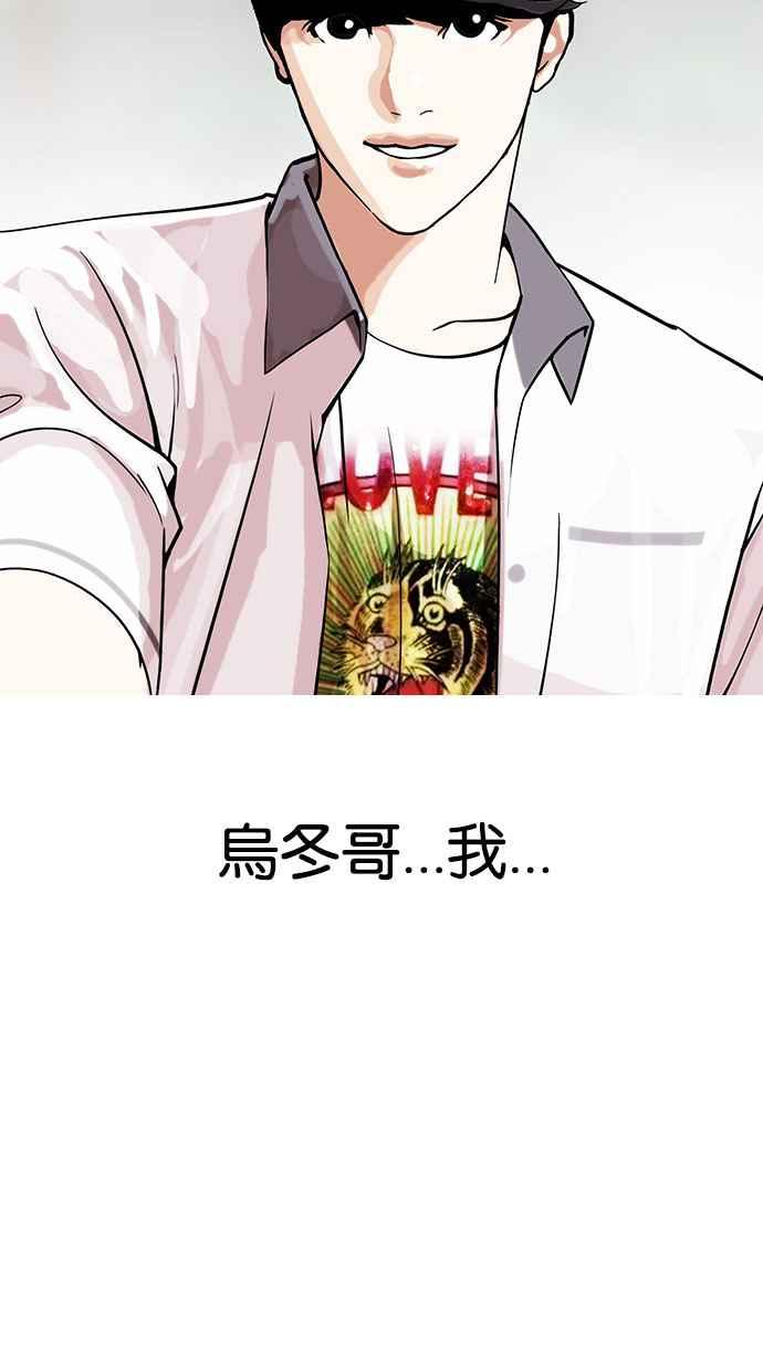 看脸时代 [第146话] 校外教学 [08] 第32页