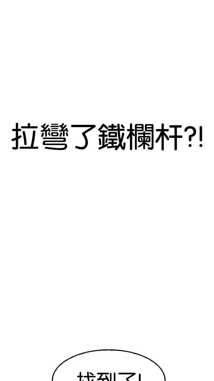 看脸时代 [第146话] 校外教学 [08] 第79页