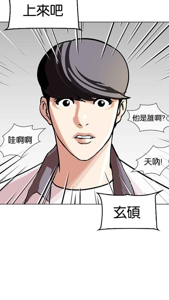 看脸时代 [第146话] 校外教学 [08] 第11页