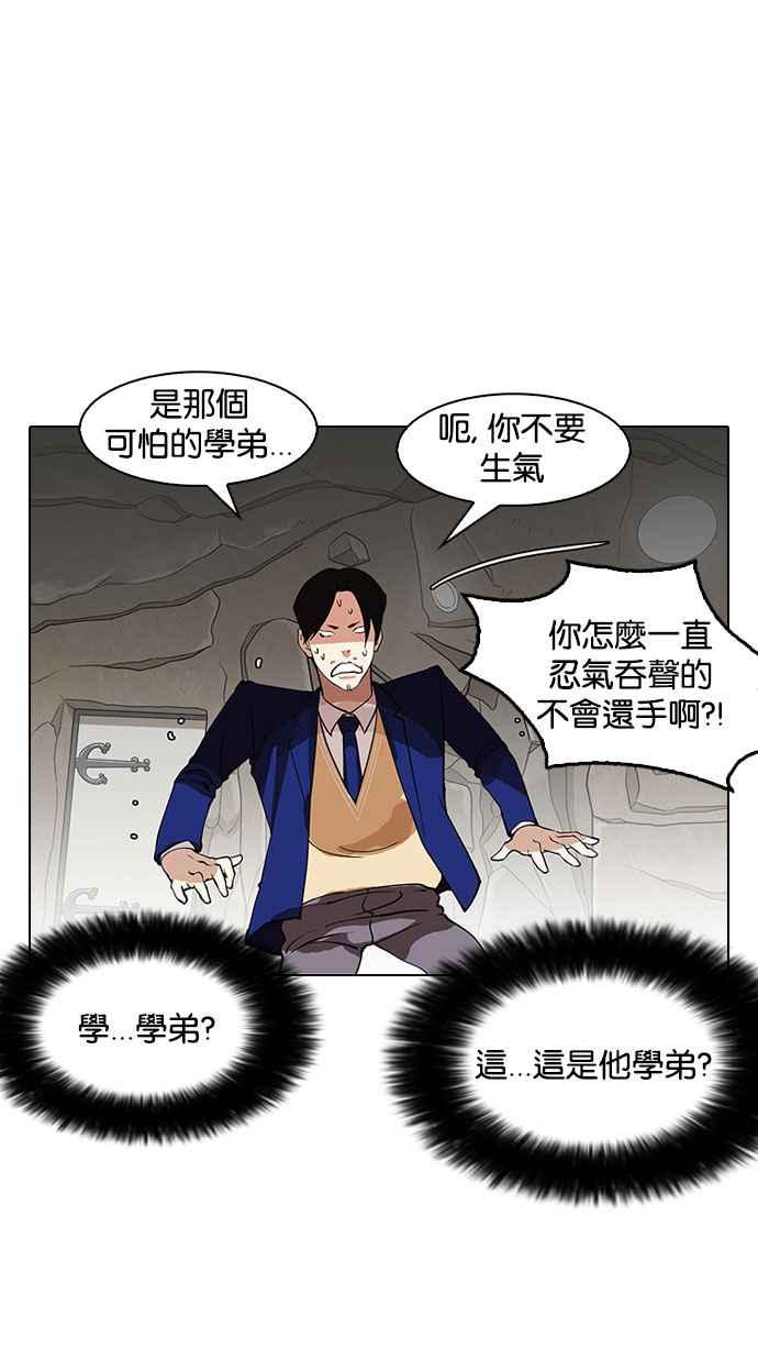看脸时代 [第146话] 校外教学 [08] 第110页