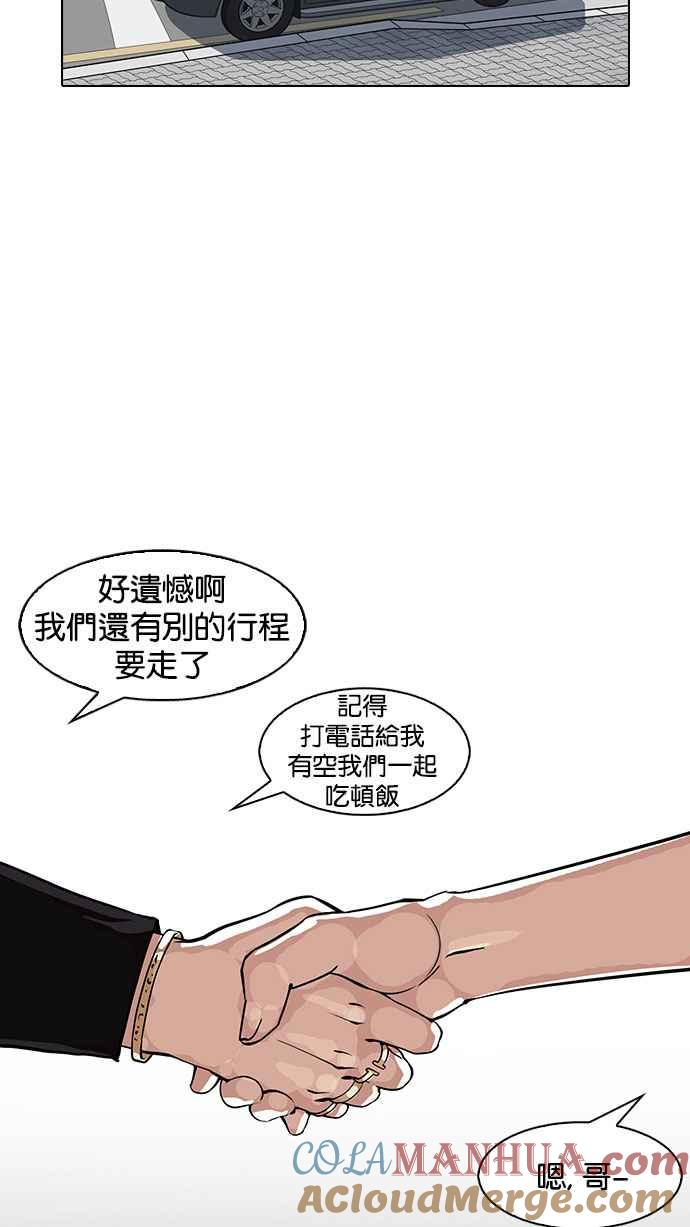 看脸时代 [第146话] 校外教学 [08] 第29页