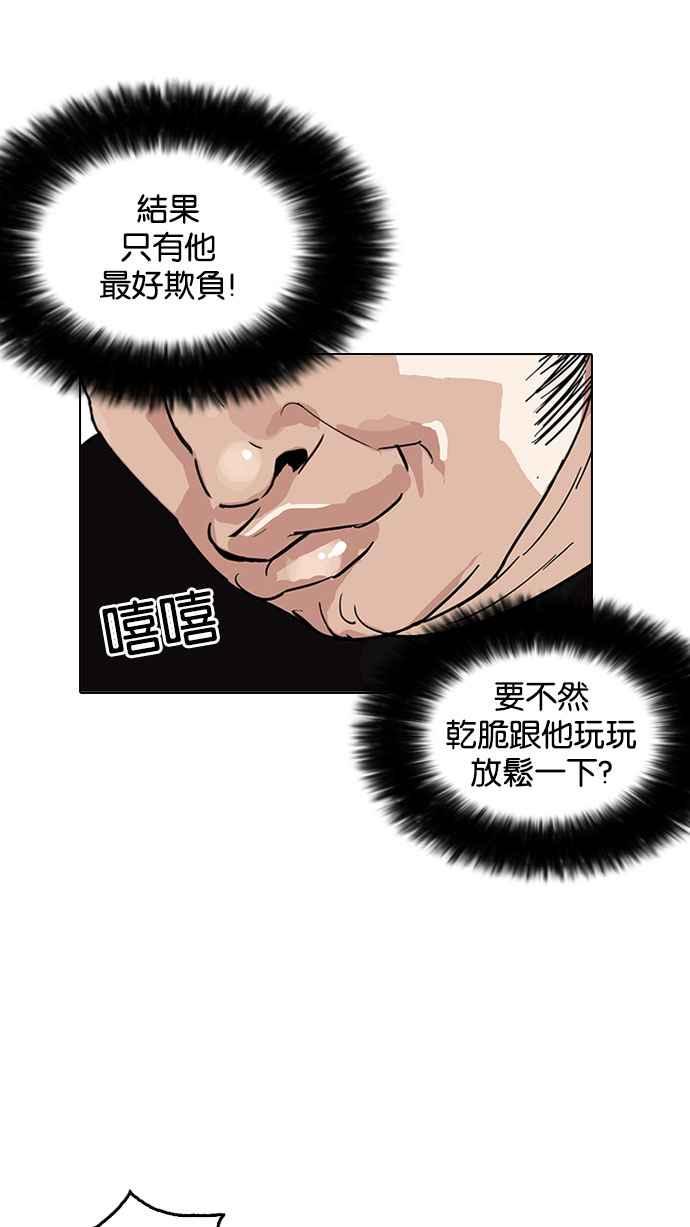 看脸时代 [第146话] 校外教学 [08] 第50页