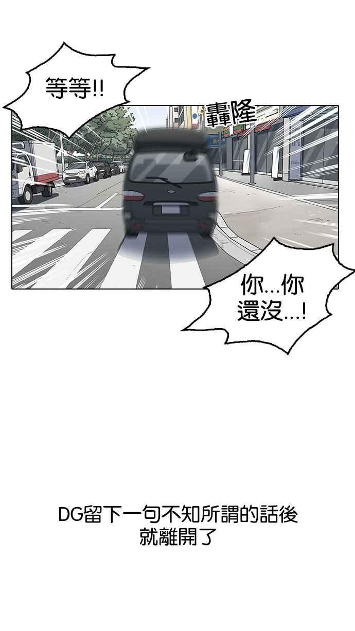 看脸时代 [第146话] 校外教学 [08] 第42页