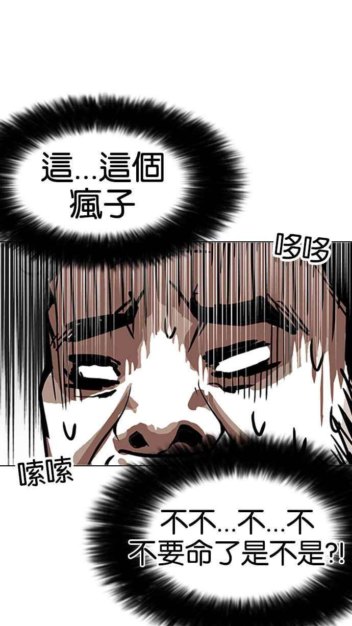 看脸时代 [第146话] 校外教学 [08] 第102页