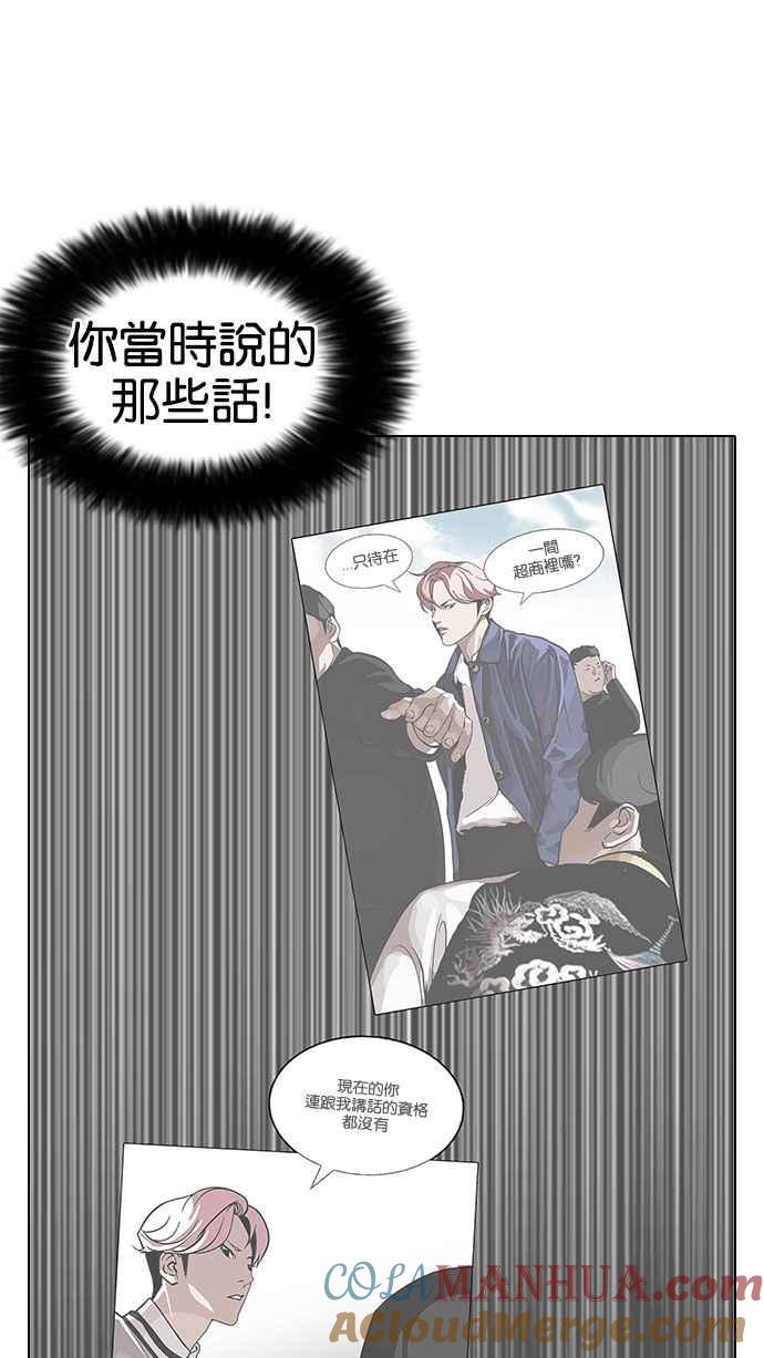 看脸时代 [第146话] 校外教学 [08] 第37页