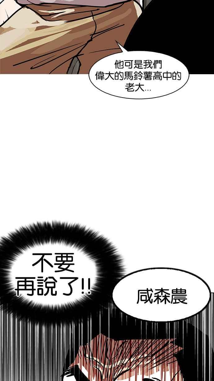 看脸时代 [第146话] 校外教学 [08] 第114页