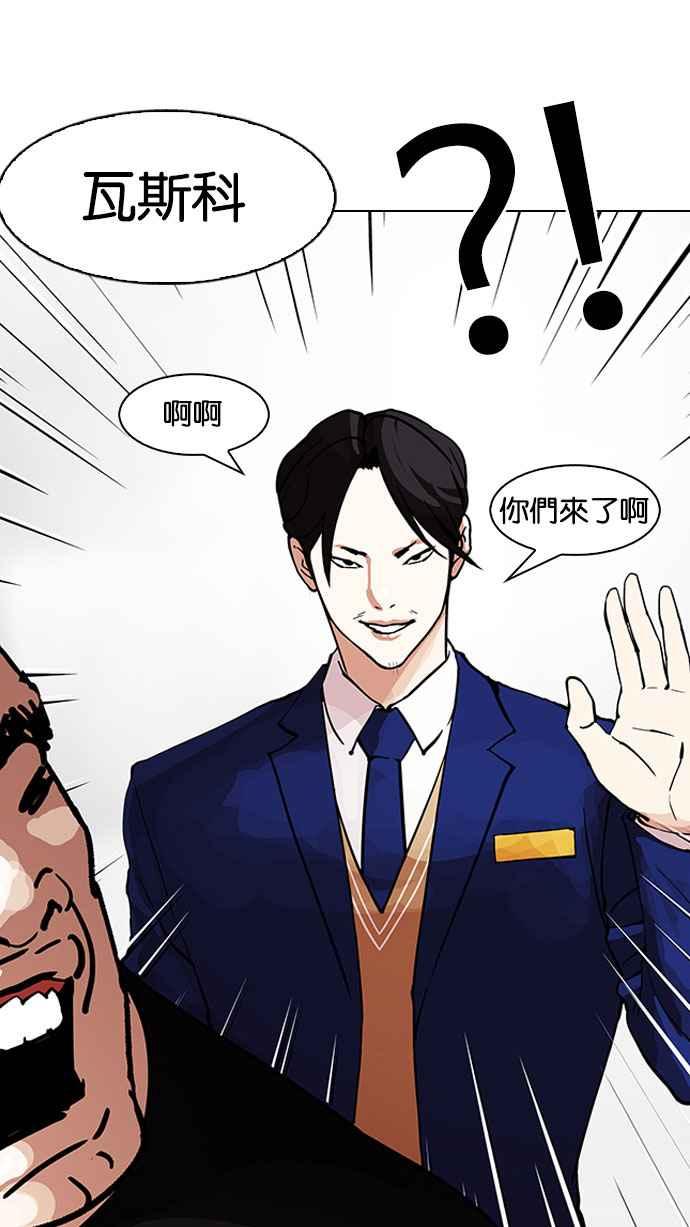 看脸时代 [第146话] 校外教学 [08] 第84页