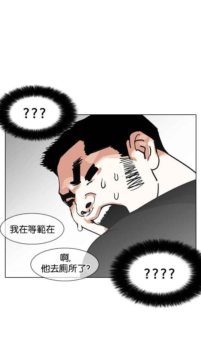 看脸时代 [第146话] 校外教学 [08] 第86页