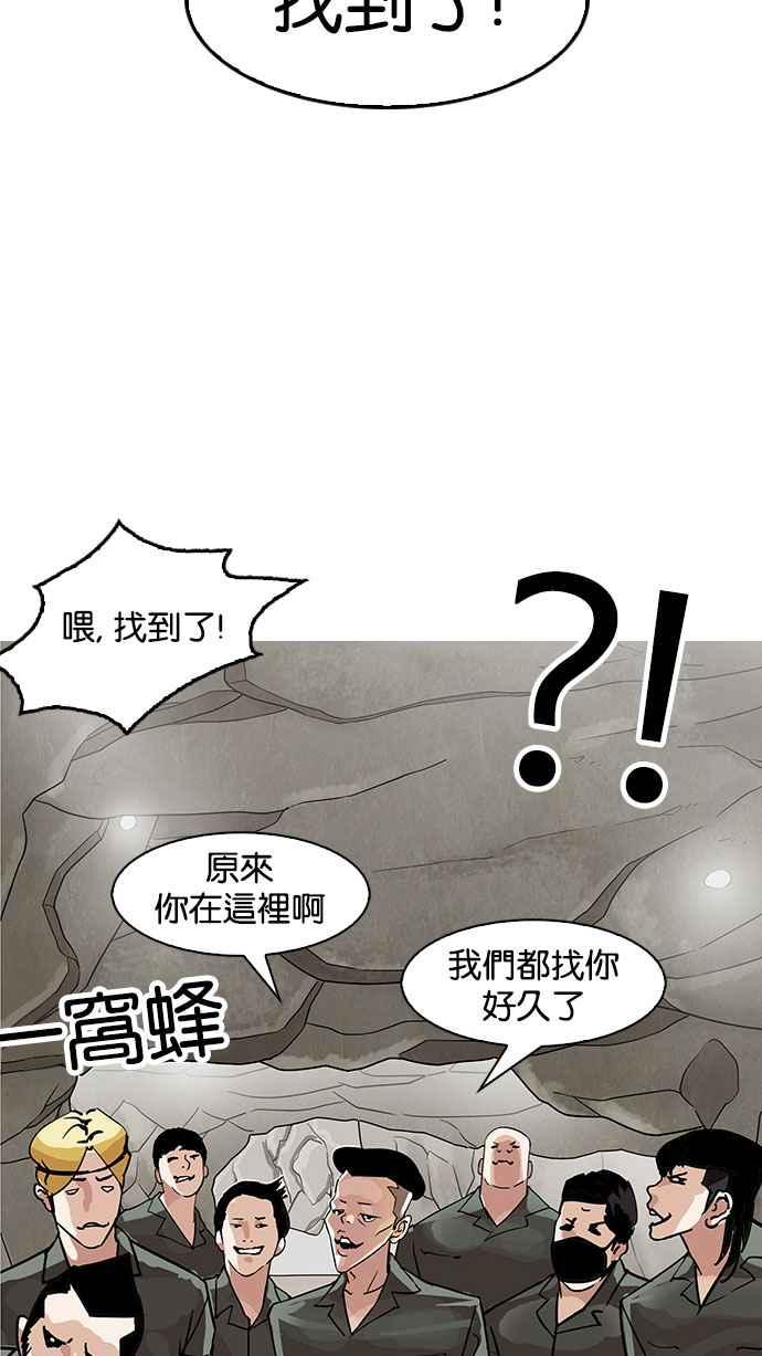 看脸时代 [第146话] 校外教学 [08] 第80页