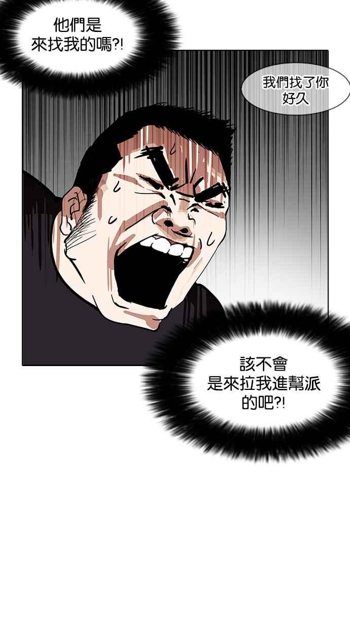 看脸时代 [第146话] 校外教学 [08] 第83页