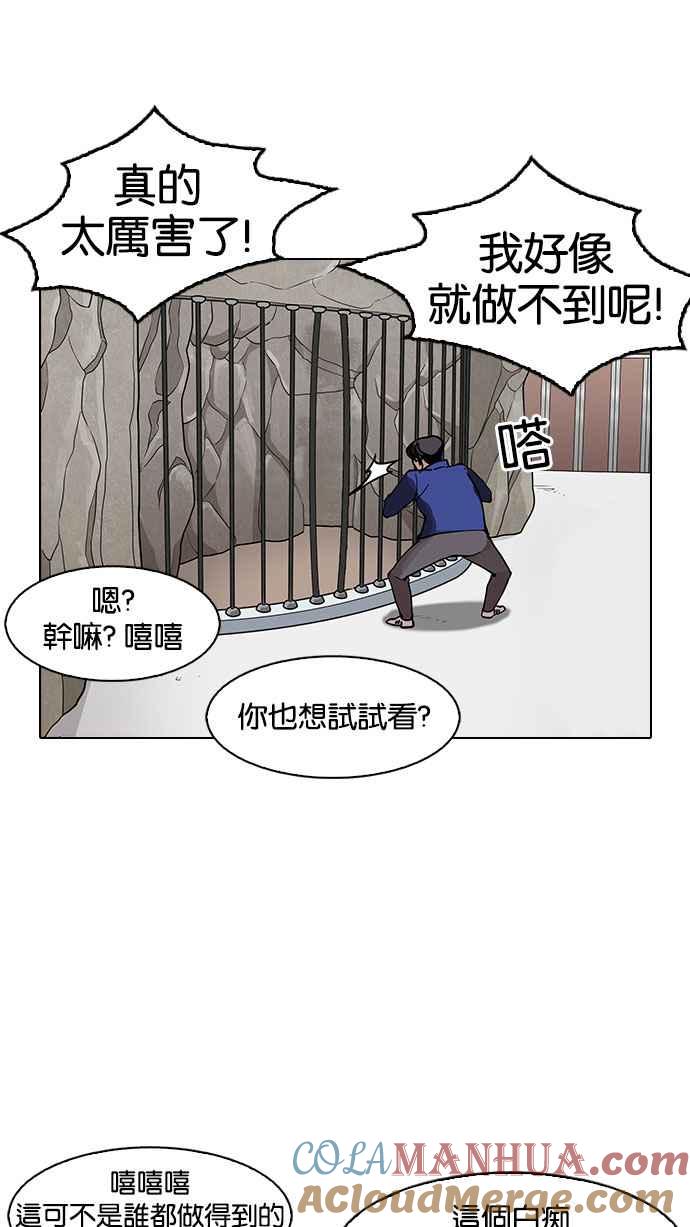 看脸时代 [第146话] 校外教学 [08] 第65页