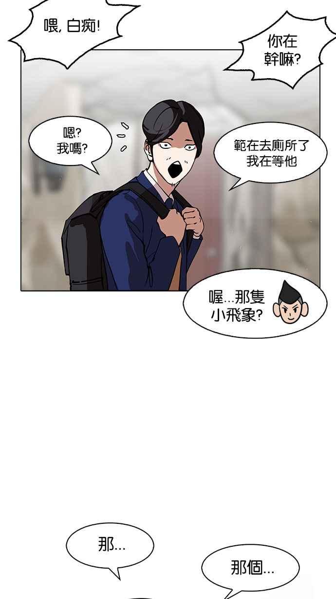 看脸时代 [第146话] 校外教学 [08] 第51页