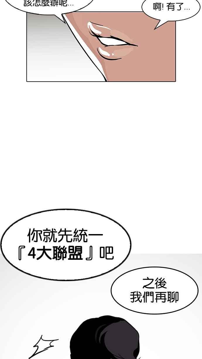 看脸时代 [第146话] 校外教学 [08] 第39页