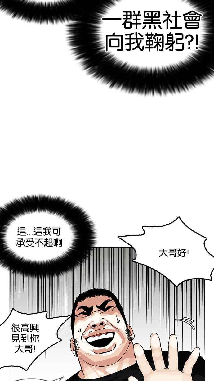 看脸时代 [第146话] 校外教学 [08] 第95页