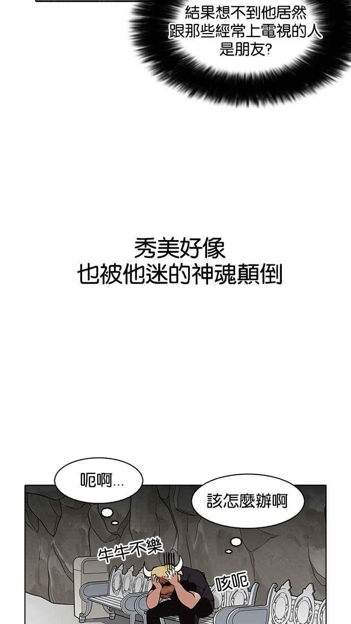 看脸时代 [第146话] 校外教学 [08] 第47页