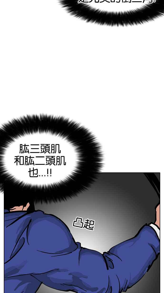 看脸时代 [第146话] 校外教学 [08] 第91页