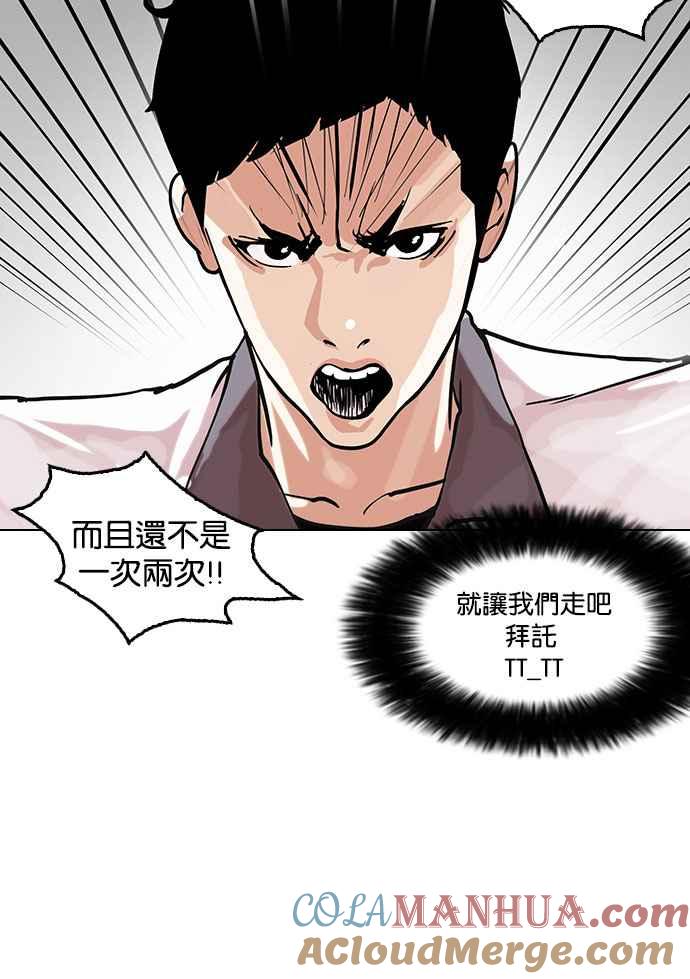 看脸时代 [第146话] 校外教学 [08] 第109页