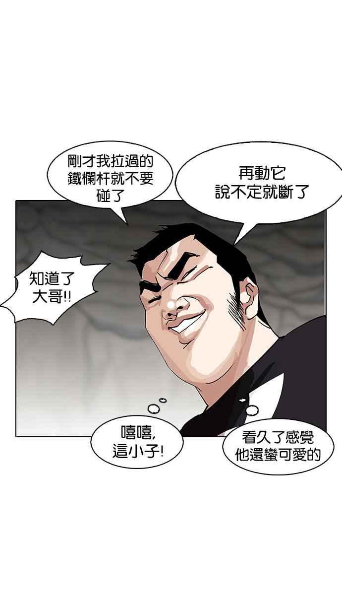 看脸时代 [第146话] 校外教学 [08] 第64页