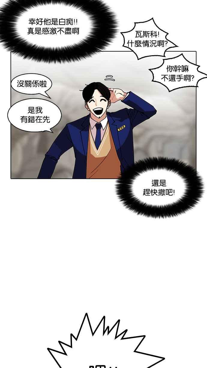 看脸时代 [第146话] 校外教学 [08] 第106页