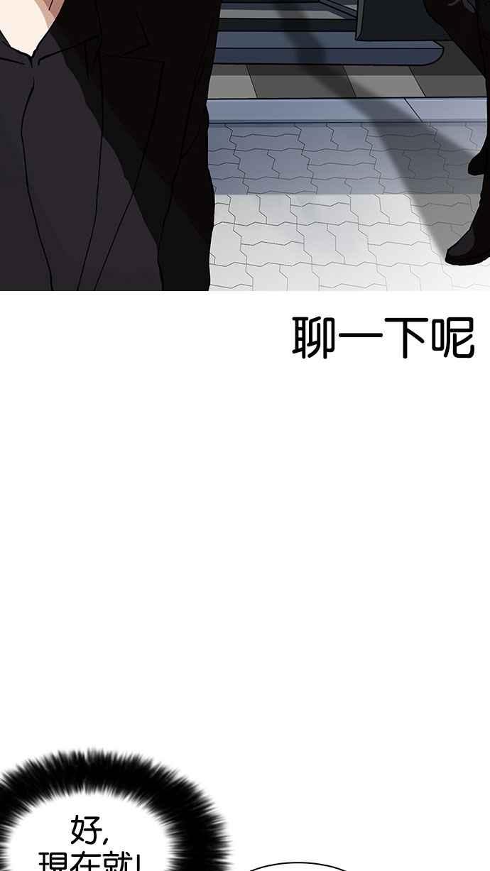 看脸时代 [第146话] 校外教学 [08] 第34页