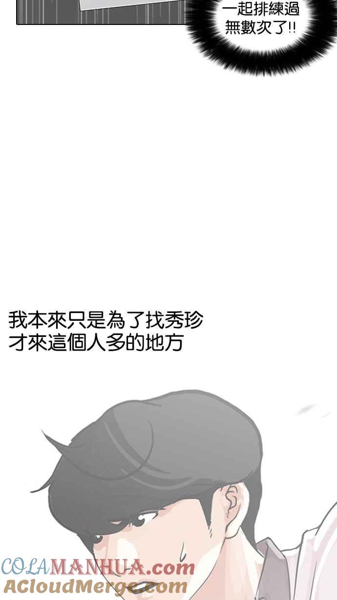 看脸时代 [第146话] 校外教学 [08] 第25页