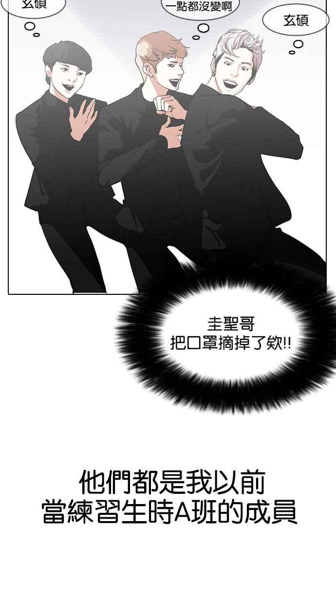 看脸时代 [第146话] 校外教学 [08] 第23页