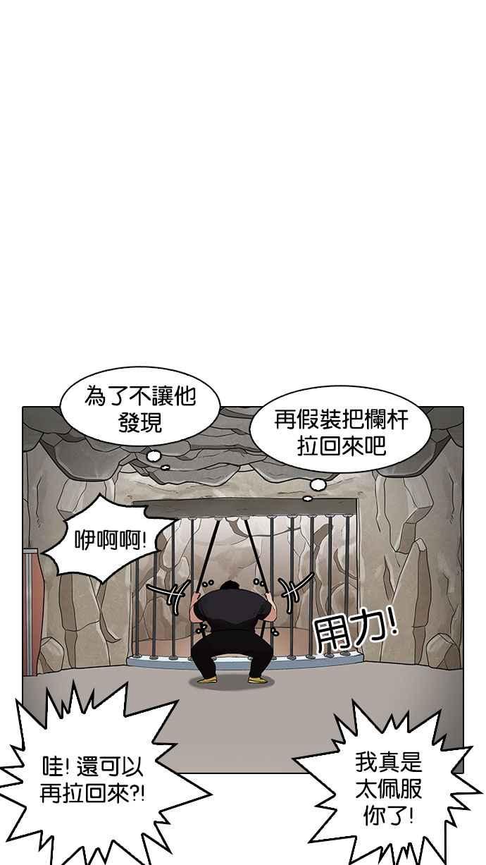 看脸时代 [第146话] 校外教学 [08] 第62页