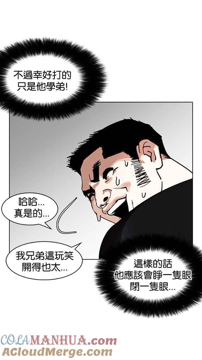 看脸时代 [第146话] 校外教学 [08] 第117页