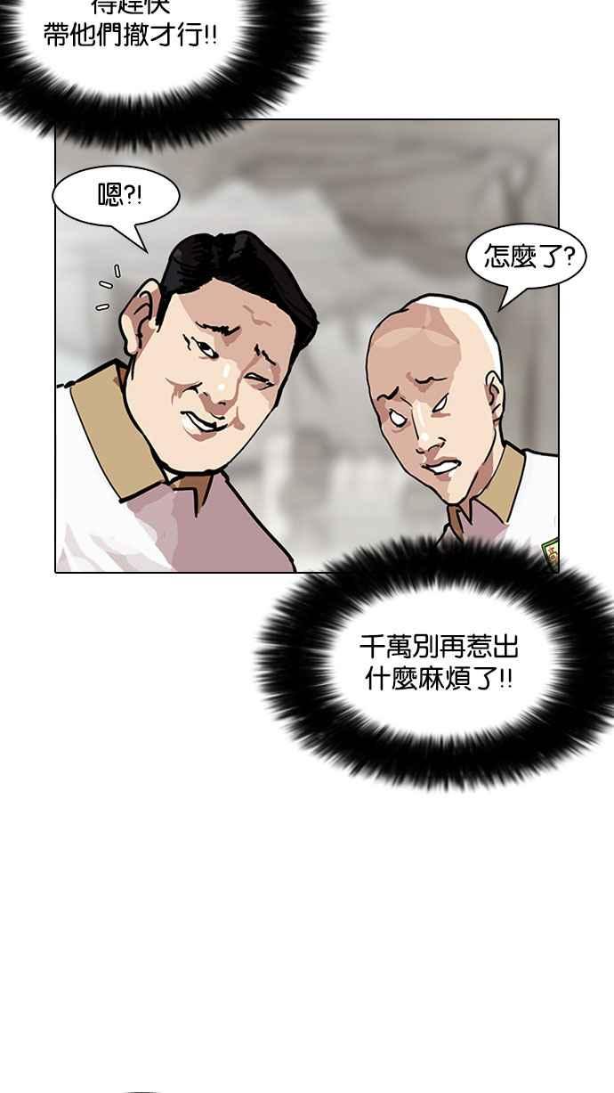 看脸时代 [第146话] 校外教学 [08] 第99页