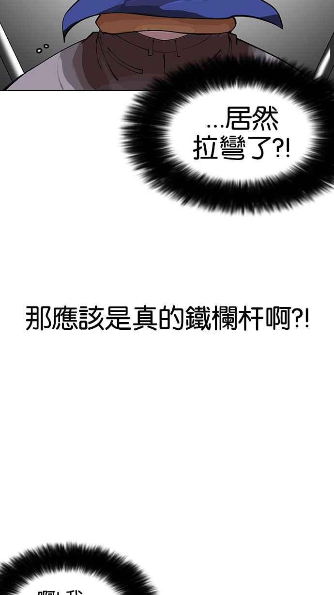 看脸时代 [第146话] 校外教学 [08] 第71页