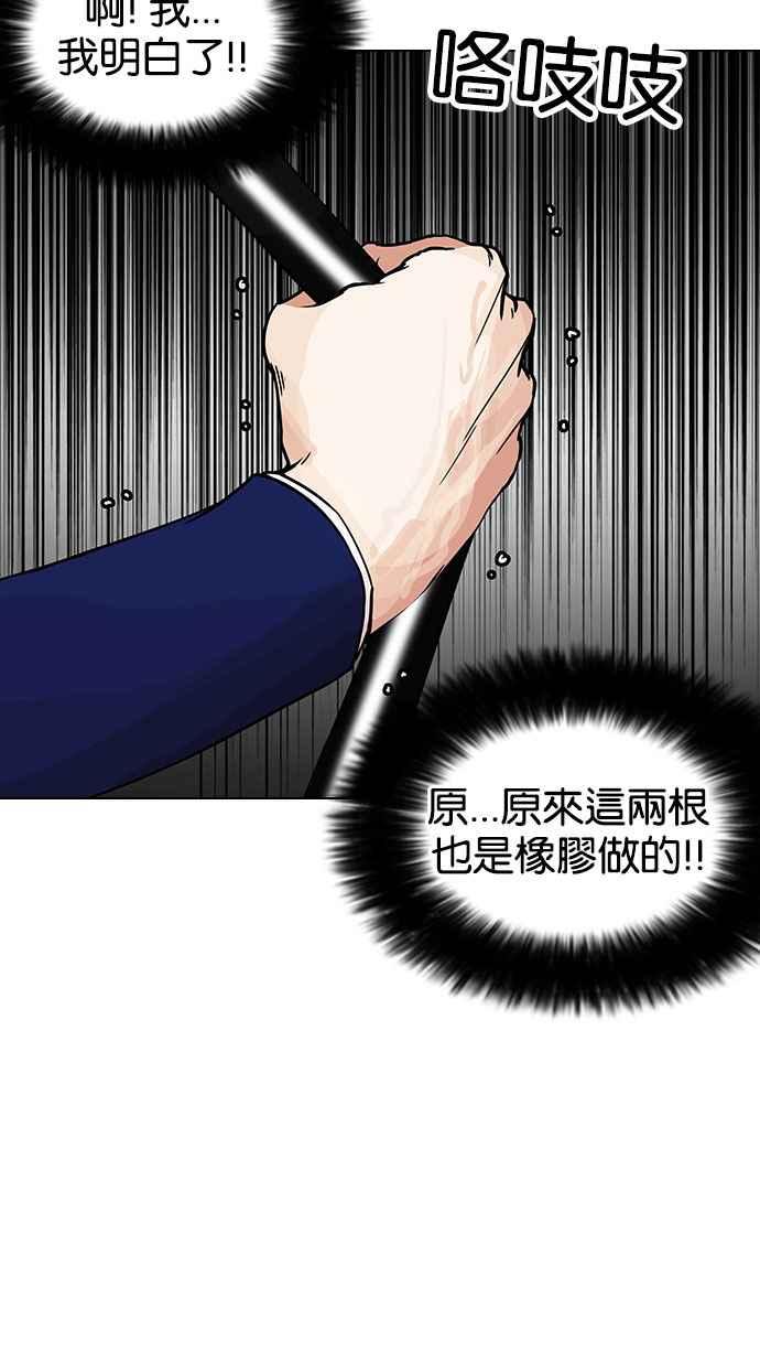 看脸时代 [第146话] 校外教学 [08] 第72页