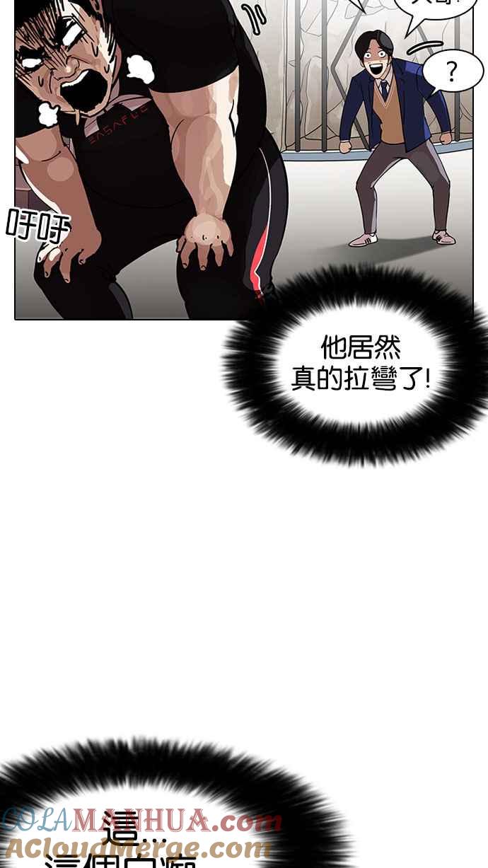看脸时代 [第146话] 校外教学 [08] 第77页