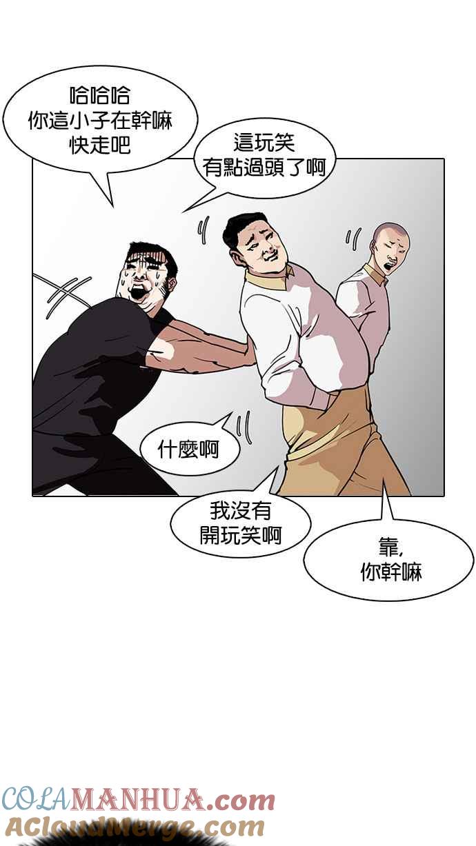 看脸时代 [第146话] 校外教学 [08] 第105页