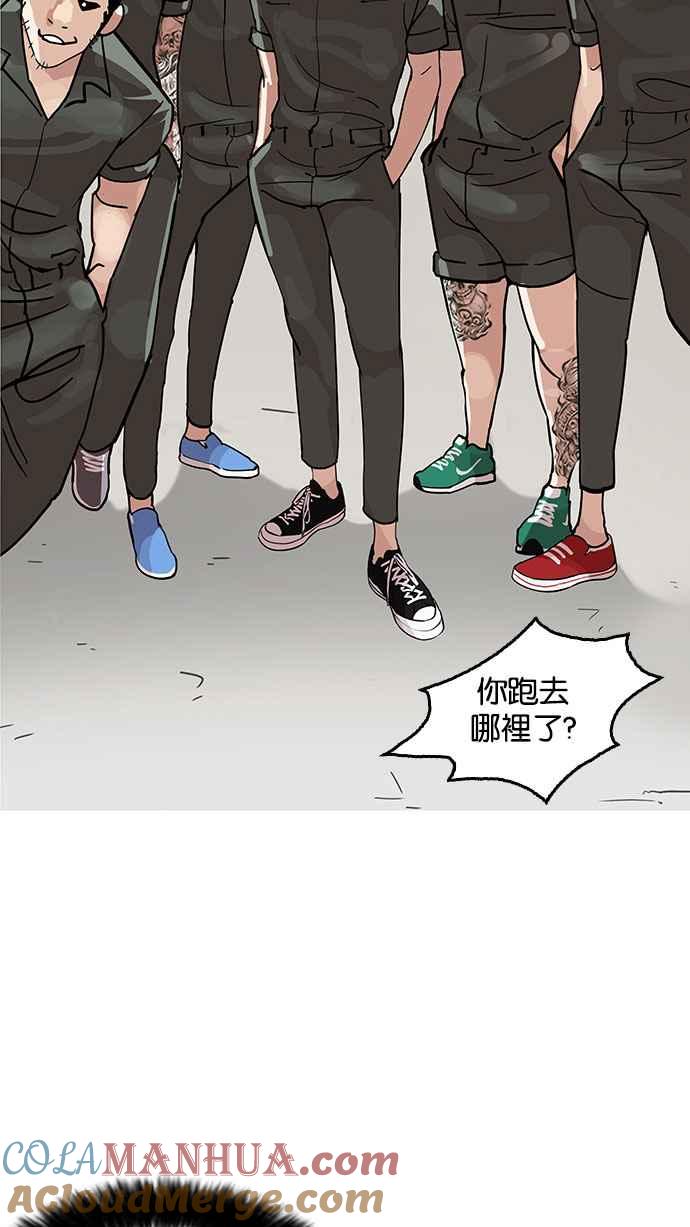 看脸时代 [第146话] 校外教学 [08] 第81页