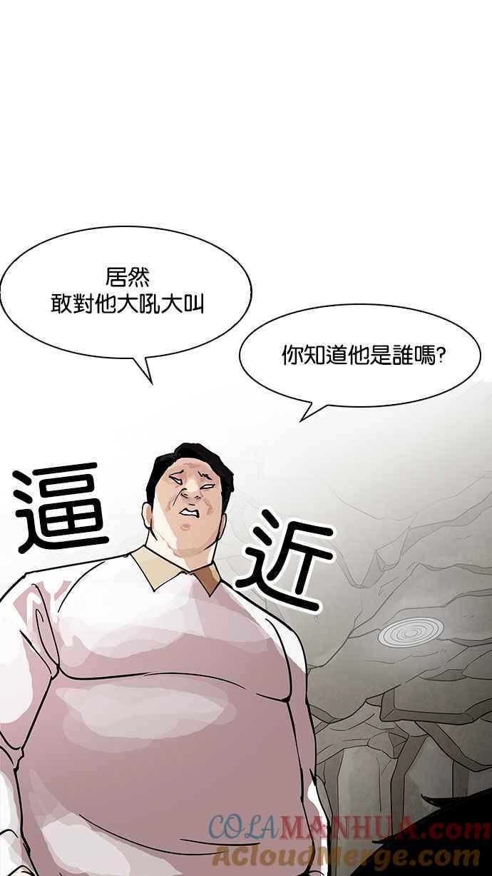 看脸时代 [第146话] 校外教学 [08] 第113页