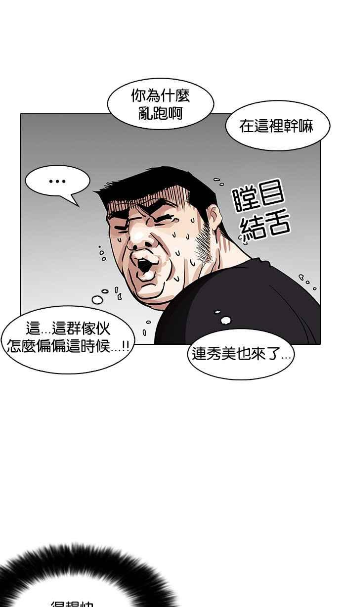 看脸时代 [第146话] 校外教学 [08] 第98页