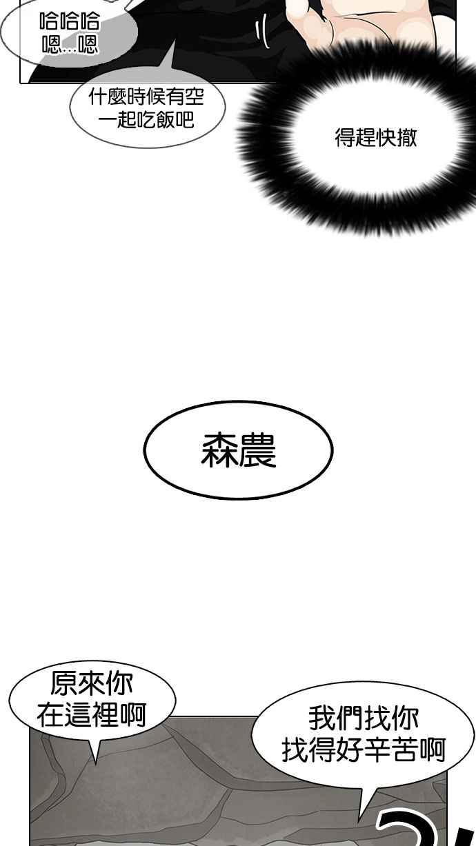看脸时代 [第146话] 校外教学 [08] 第96页
