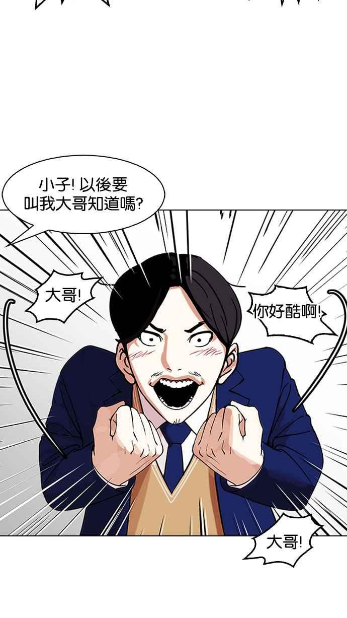 看脸时代 [第146话] 校外教学 [08] 第63页