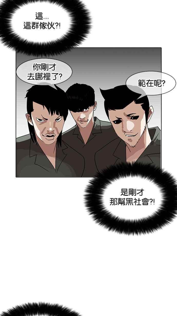 看脸时代 [第146话] 校外教学 [08] 第82页