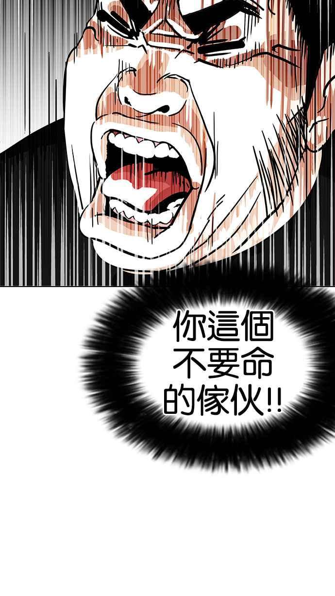 看脸时代 [第146话] 校外教学 [08] 第115页